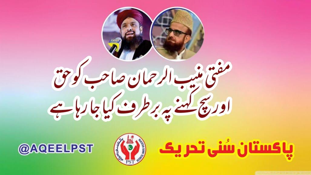 #We_Support_Mufti_Muneeb
@its_H12
@Jvedh
@AQEELPST 
@PST7878 
@Saleempst 
@PSTCMC 
@SarwatEjaz 
@TEHPSR 
@tahir_allama 
@Fiazmalik0 
@Fai7860 
@of_ejaz 
@78Sonia8 
@H786Has 
@PST005 
@mohsan63
@Ps_t_
@PST_313 
@bilal_pst 
@PstGujar 
@AwazeHa19581648
@GrwTahir 
@ZohaibAhmedQad2