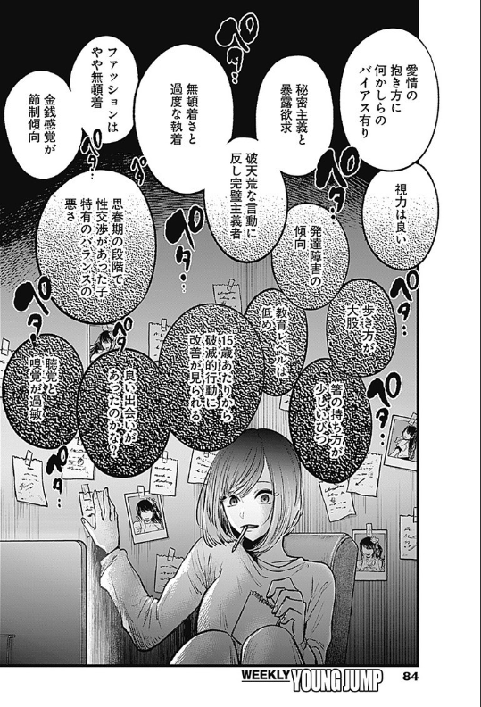 Twitter 上的 小黒唯 新刊通販中 あ 好き めんどくさい性格や執念を元に 正しい努力をクレイジーにするいい女だ 第28話 推しの子 赤坂アカ 横槍メンゴ となりのヤングジャンプ T Co Ci663mtc6p T Co Vjwpufpqpv Twitter