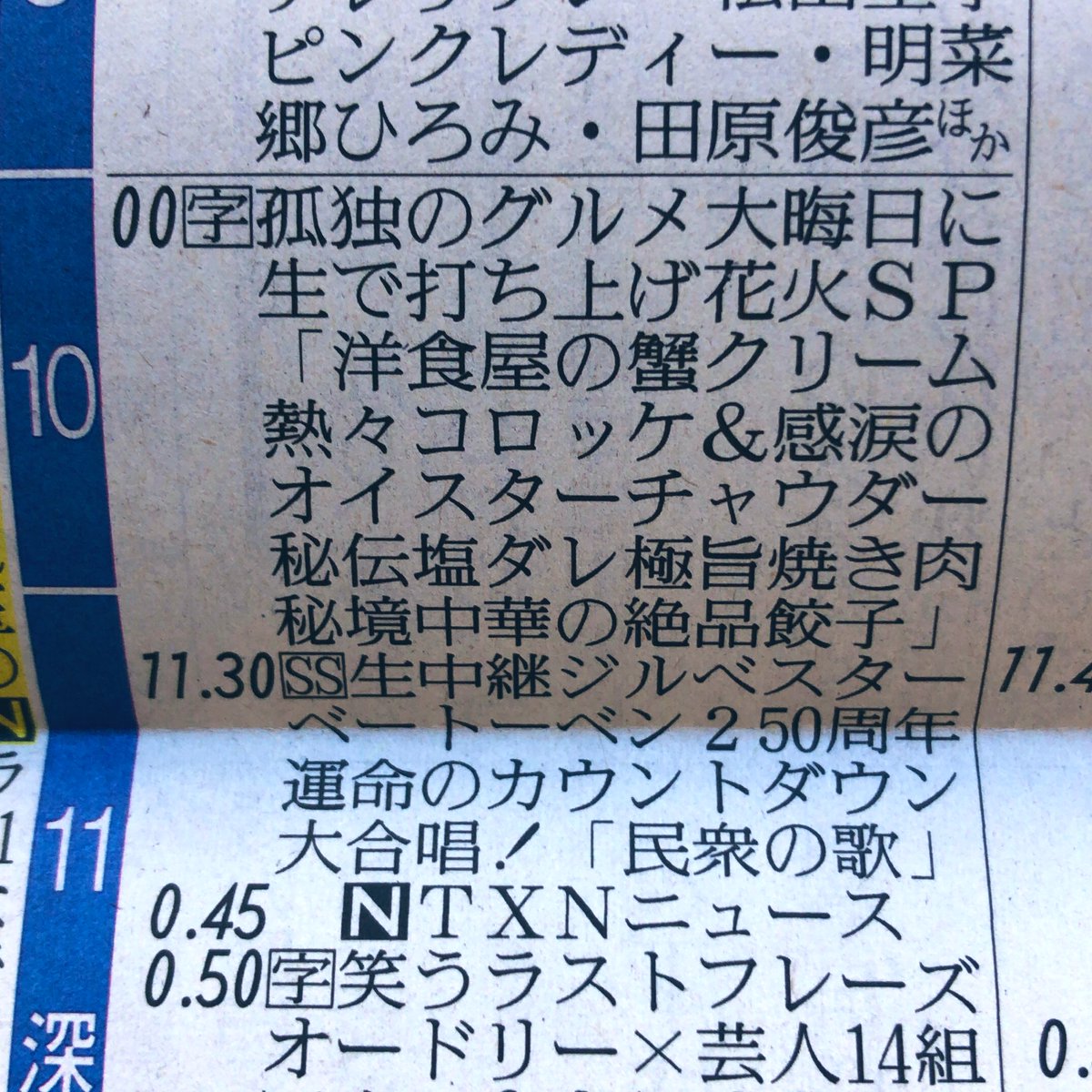 孤独のグルメ 年末spで 生放送で花火が上がった Togetter 孤独のグルメ 年末spで 生放送で花火が上がった Togetter