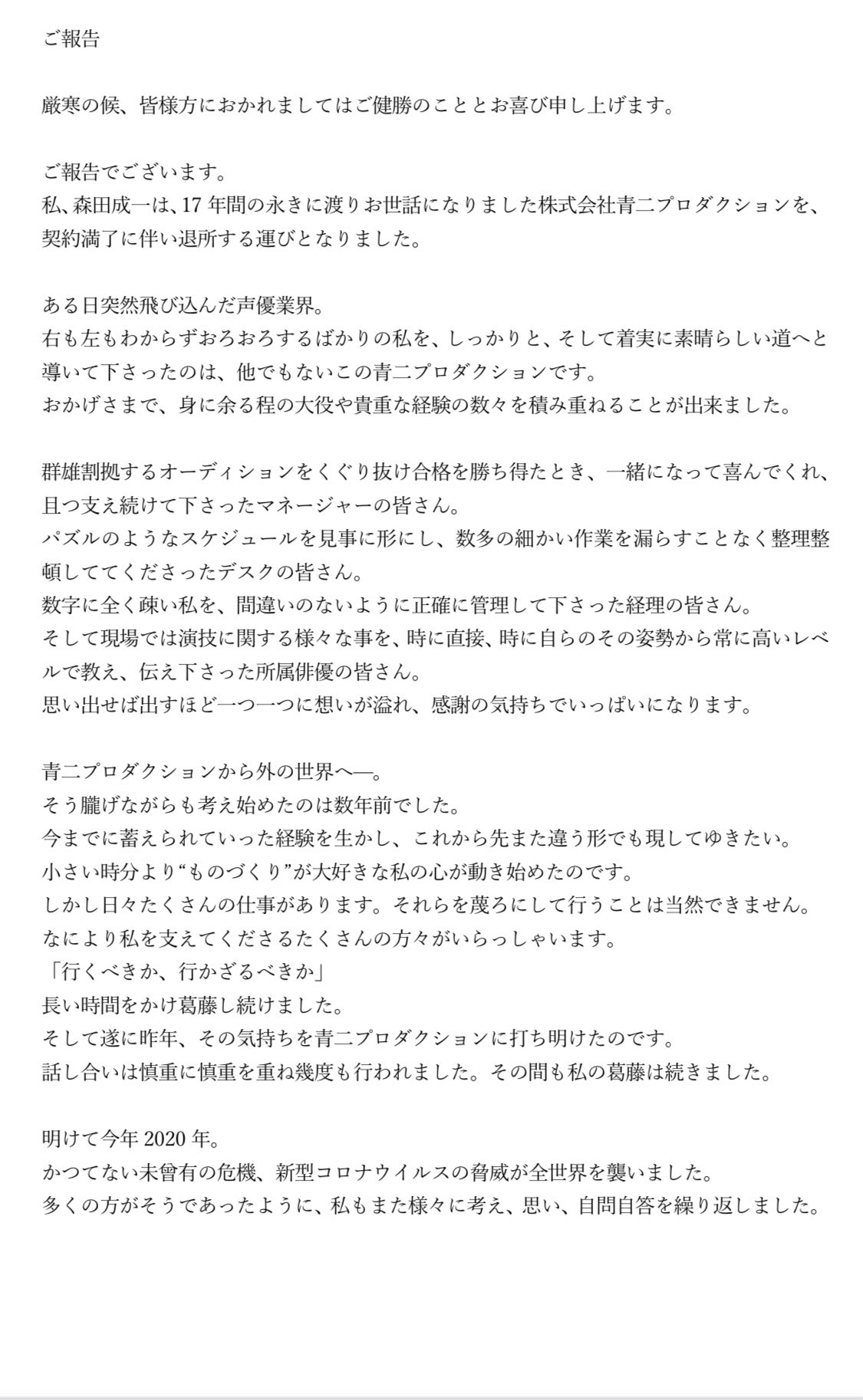 森田成一 ご報告 今年も一年ありがとうございました 私から大事なご報告です お目通し頂けると幸いです 皆様良いお年をお迎えくださいませ 森田成一 ご報告 今年も一年ありがとうございました 私から大事なご報告です お目通し頂けると幸いです 皆様良いお年をお迎えくださいませ