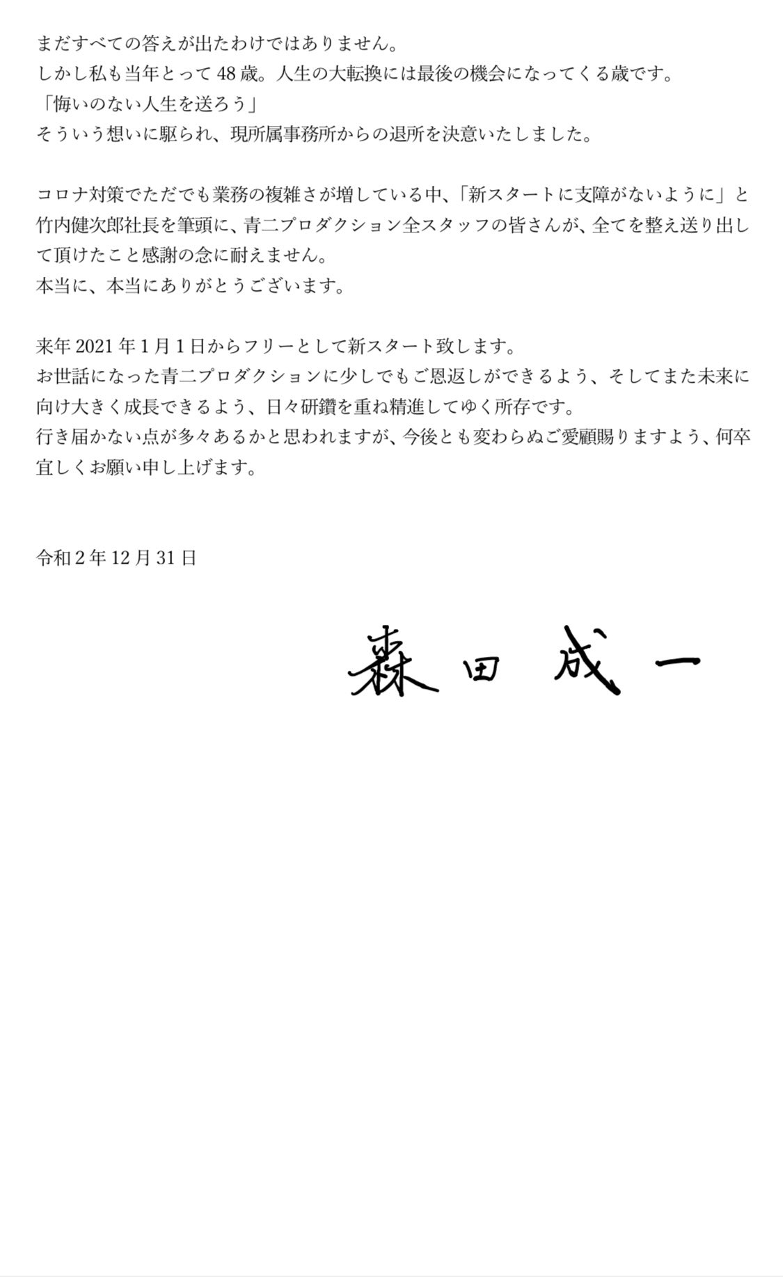 森田成一 ご報告 今年も一年ありがとうございました 私から大事なご報告です お目通し頂けると幸いです 皆様良いお年をお迎えくださいませ 森田成一 ご報告 今年も一年ありがとうございました 私から大事なご報告です お目通し頂けると幸いです 皆様良いお年をお迎えくださいませ