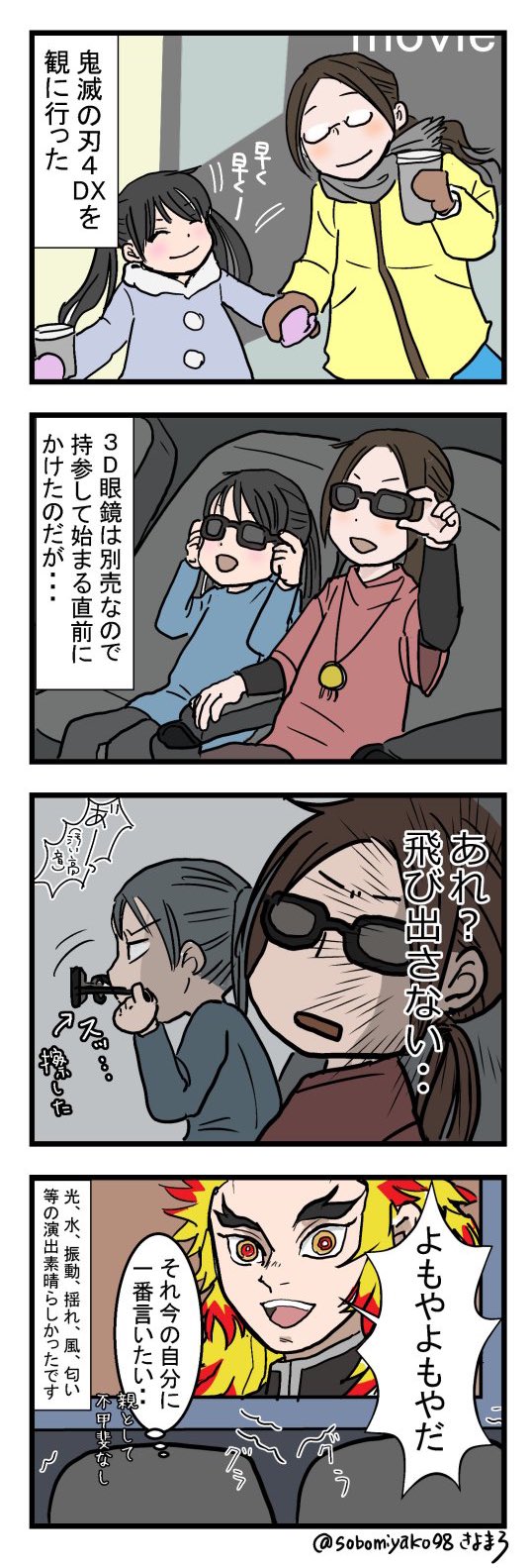 きよまろ@4コマ漫画時々短編 on X: 