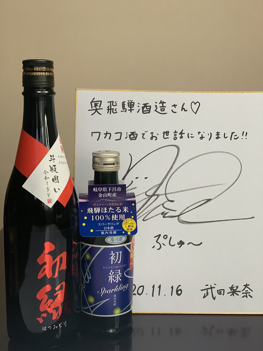 奥飛騨酒造 Okuhidashuzo Twitter