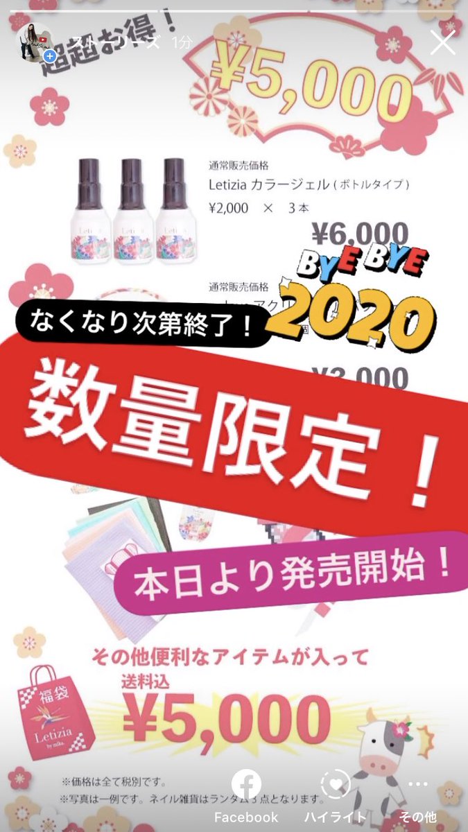 mika__youtube's tweet photo. Letiiziaから超お得な福袋が今年も出ました♡
数量限定！なくなり次第終了です🙇‍♂️✨❗️

これらのLetiziaアイテムは
絶対に入ってる！⬇︎

・カラージェル3本
・アクリルパウダー1個
・ネイルチップ台1個
・ネイルファイル1本

BYE BYE 2020‼️🙌
今日から発売開始です😇

➡︎ https://t.co/vlkDtDA2UY https://t.co/UapPlQXfOK