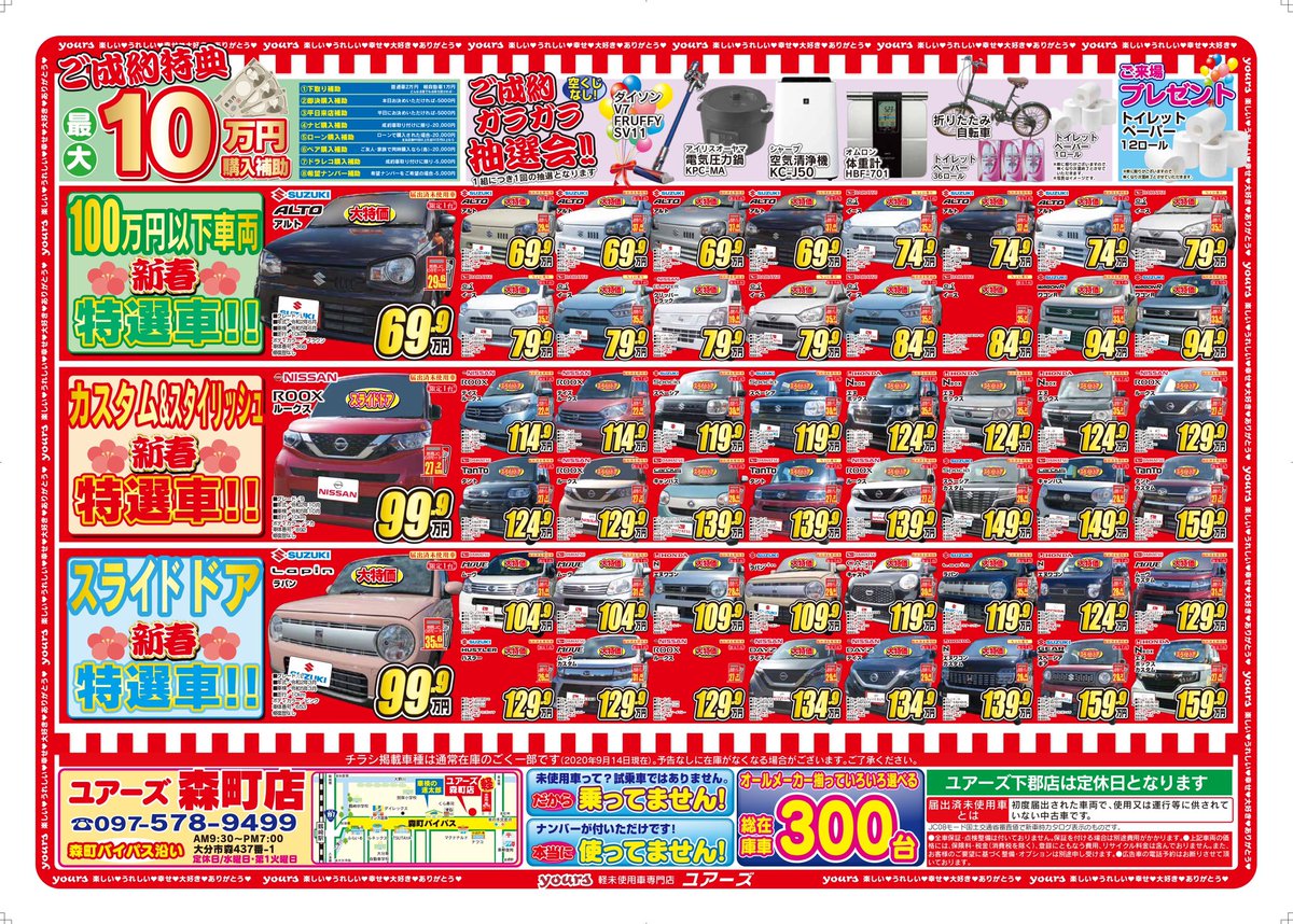軽未使用車専門店ユアーズ 森町店 Yoursmorimachi Twitter