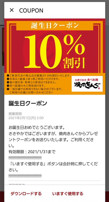 22年最新 焼肉きんぐのクーポン一覧 最大15 オフ 誕生日10 割引き トクペイ Jp