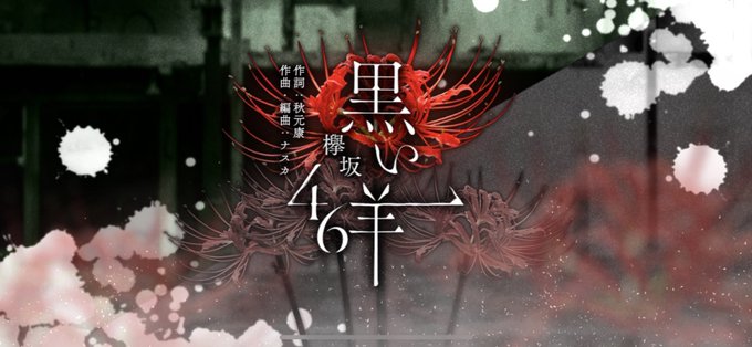 黒い羊のtwitterイラスト検索結果 黒い羊のtwitterイラスト検索結果
