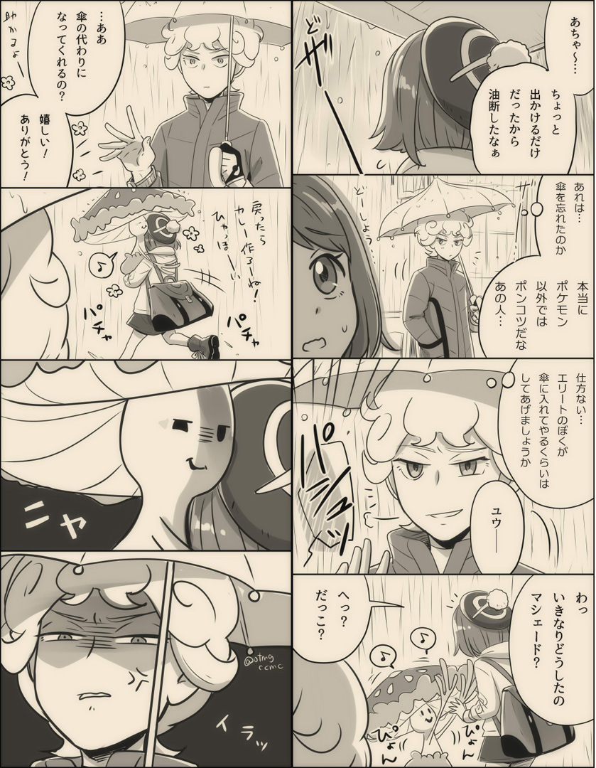 【ビトユウ・キバユウ】
pkmn編。こっちもマンガ一本で一枚というくくりで許してつかぁさい。
実は最推しはnzニキだが最推しcpはビトユウちゃんというよく分からないハマり方をしている(笑)

#2020年自分が選ぶ今年の4枚 