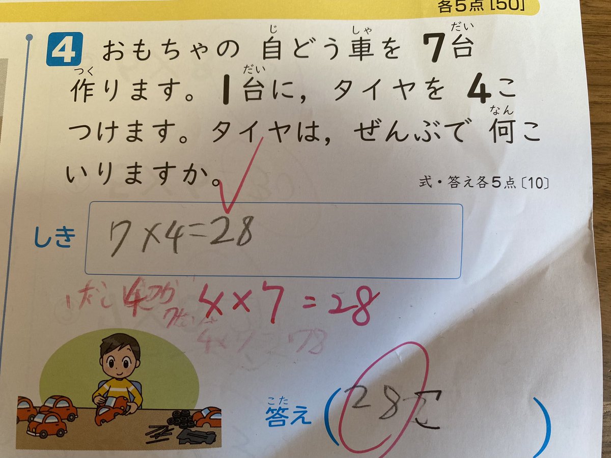 コメヌカ 小二の息子の算数のテストを見てたんですが この式の所が正解じゃないんです 本人に聞いたら先生がひっかけ問題って言ってたらしいが どっちでもいいかと思ってた 謎 T Co Ooxq6xbkdm Twitter