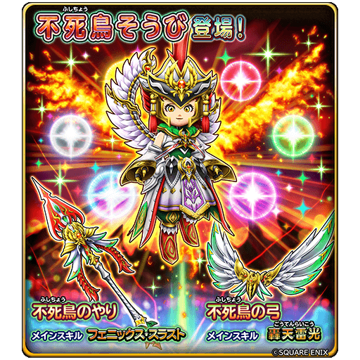 星のドラゴンクエスト 星ドラ 公式 V Twitter 21 1 1 金 0 00 1 7 木 23 59 まで 宝箱ふくびき 不死鳥そうび を開催 新装備 不死鳥のやり 不死鳥の弓 が登場 11連宝箱ふくびきは毎回 5そうびが2枠確定 弓は浮遊できます ポーズ変化 星ドラ 星のドラゴンクエスト 星ドラ 公式 V Twitter 21 1 1 金 0 00 1 7 木 23 59 まで 宝箱ふくびき 不死鳥そうび を開催 新装備 不死鳥のやり 不死鳥の弓 が登場 11連宝箱ふくびきは毎回 5そうびが2枠確定 弓は浮遊できます ポーズ変化 星ドラ
