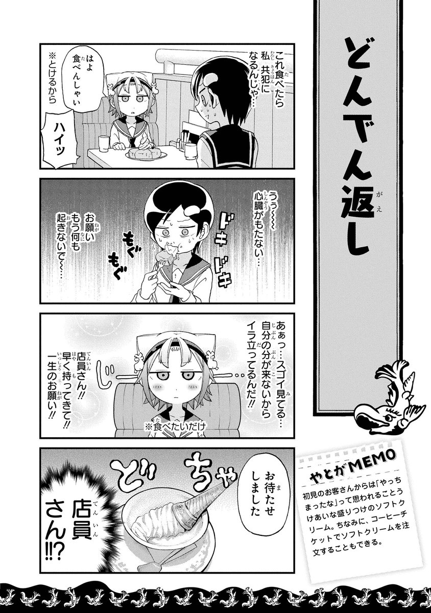 Tvアニメ 八十亀ちゃんかんさつにっき3期 好評配信中 Yatogame Chan さんの漫画 560作目 ツイコミ 仮 Tvアニメ 八十亀ちゃんかんさつにっき3期 好評配信中 Yatogame Chan さんの漫画 560作目 ツイコミ 仮