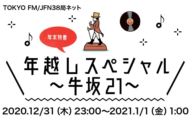 1231 村上ラジオ 村上radio年越しスペシャル 牛坂21 Togetter 1231 村上ラジオ 村上radio年越しスペシャル 牛坂21 Togetter