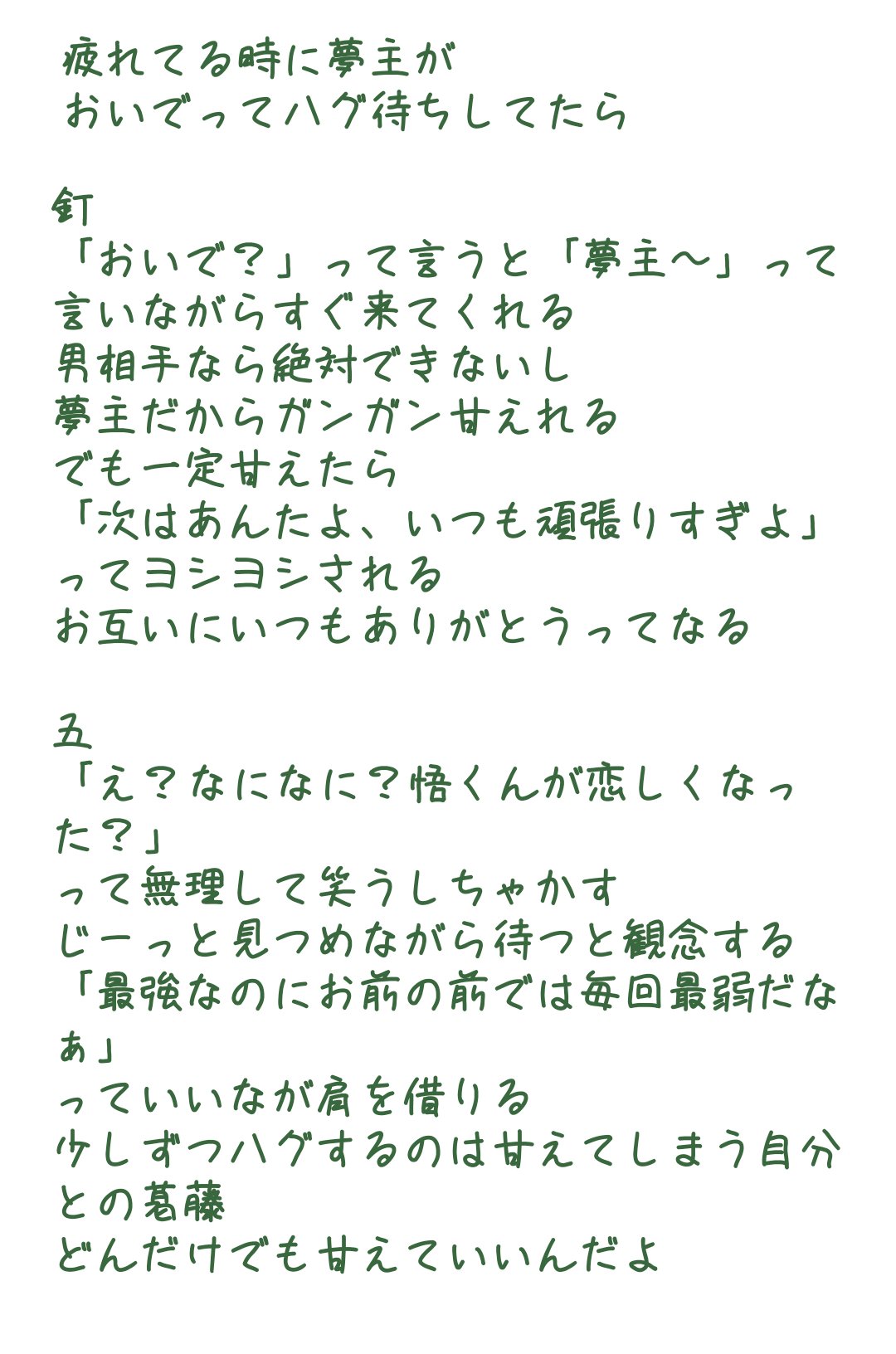 椿 麗 On Twitter じゅじゅプラス 疲れてる時に夢主がおいで とハグ待ちしていたら 虎 伏 釘 五 七 Https T Co 621fnqxo2m Twitter