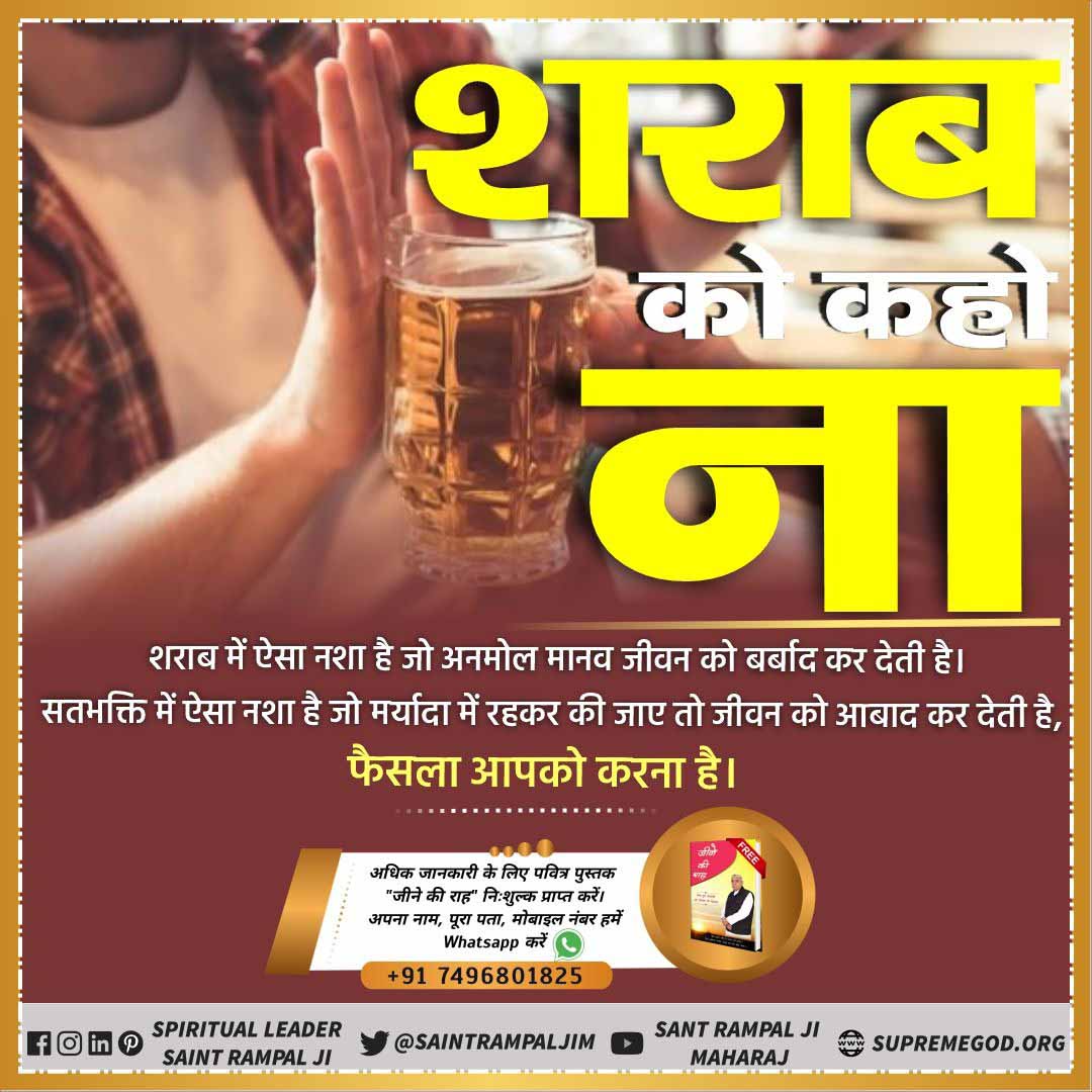 #NewYear2021 #DontDoThisMistakeOnNewYear Constitution Of SupremeGod According to God taking alcohol, Gutkha etc. Is the sinful activities. Constitution of God #शराबी_बने_70जन्म_श्वान