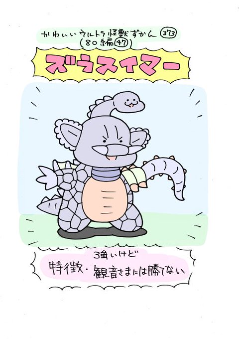 怪獣のtwitterイラスト検索結果