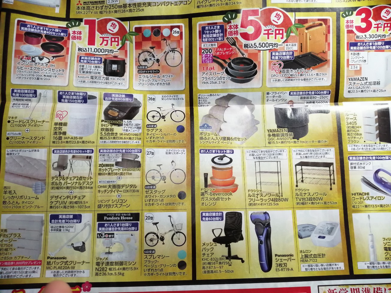 イオン 初売り 一万 自転車