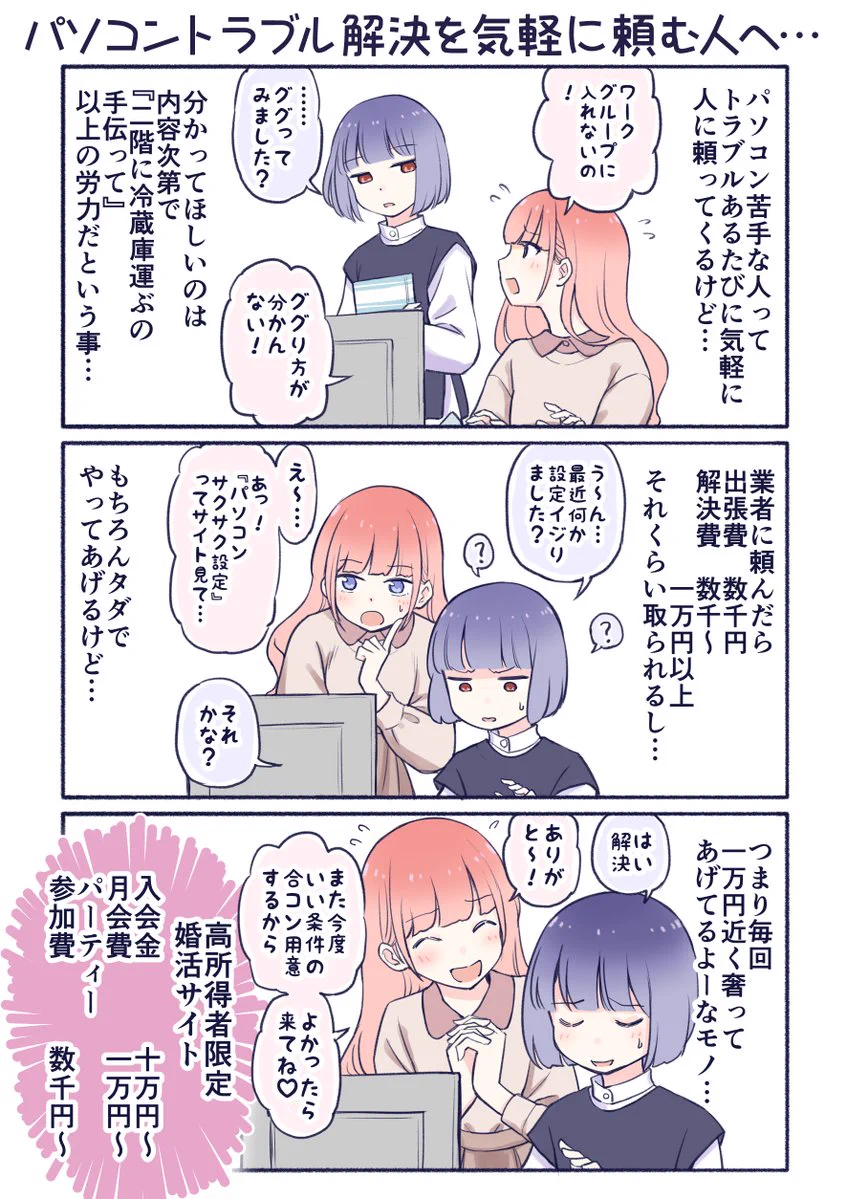 パソコントラブル解決を気軽に頼む人に見てほしい漫画ｗｗｗ