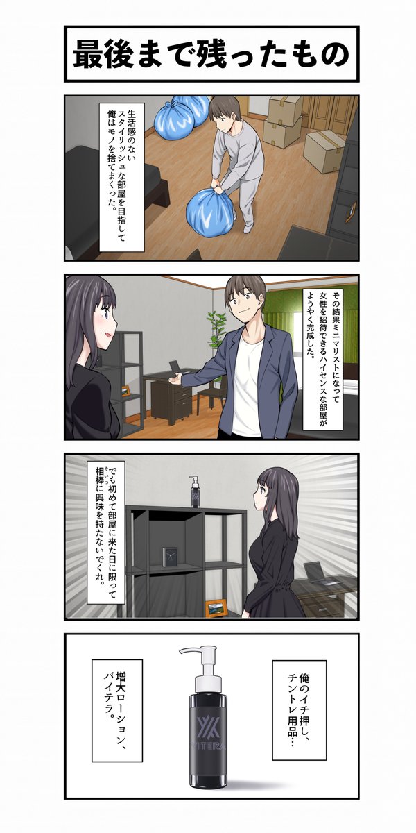 生活感のない部屋に憧れてミニマリストになった俺 だがそのせいで 目立ってき 4コマ 細かすぎて伝わらないお題絵 の漫画 生活感のない部屋に憧れてミニマリストになった俺 だがそのせいで 目立ってき 4コマ 細かすぎて伝わらないお題絵 の漫画