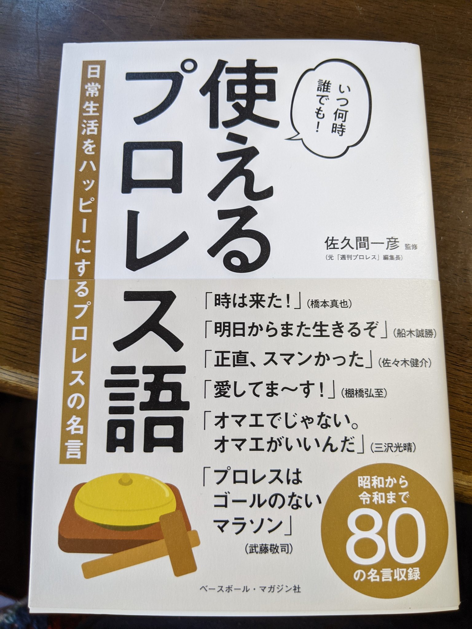 使えるプロレス語 Twitter Search Twitter