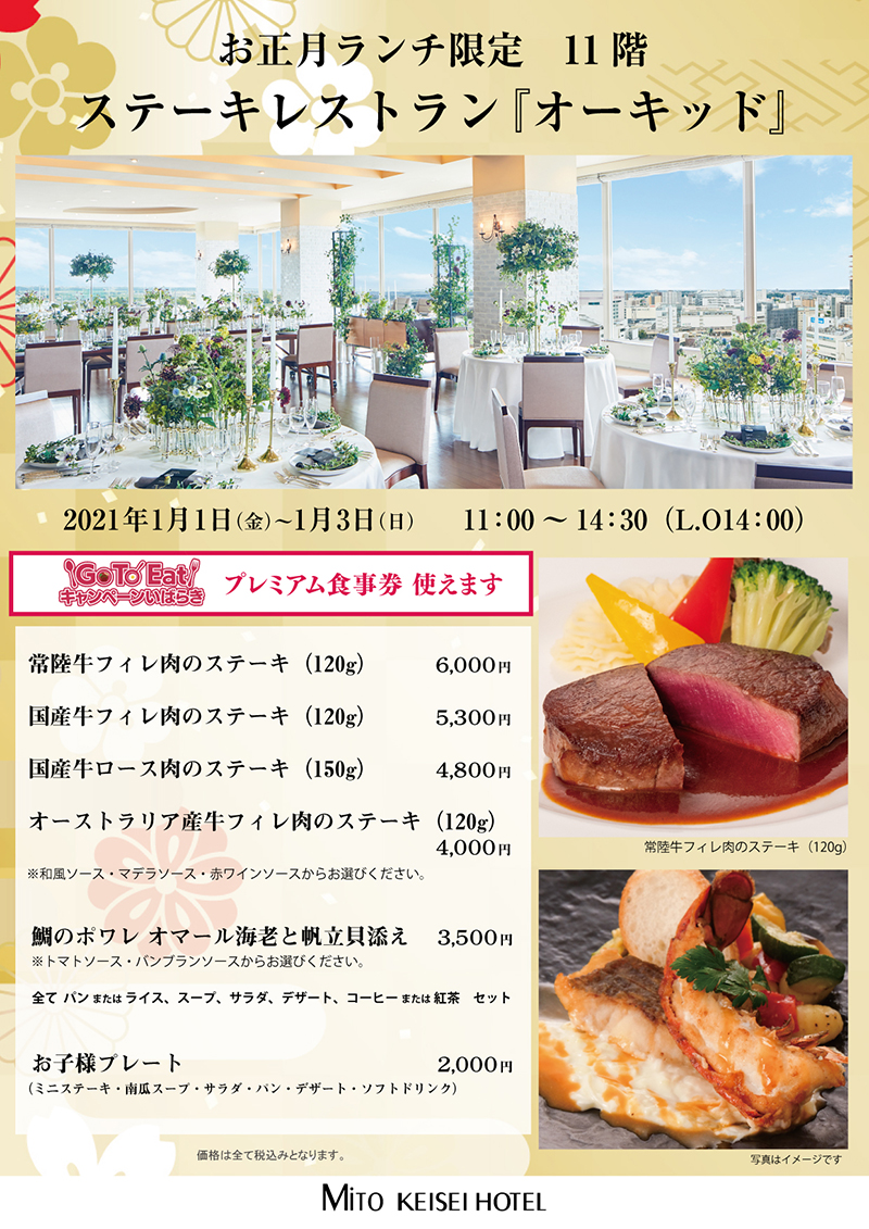 水戸京成ホテル Mitokeiseihotel Twitter