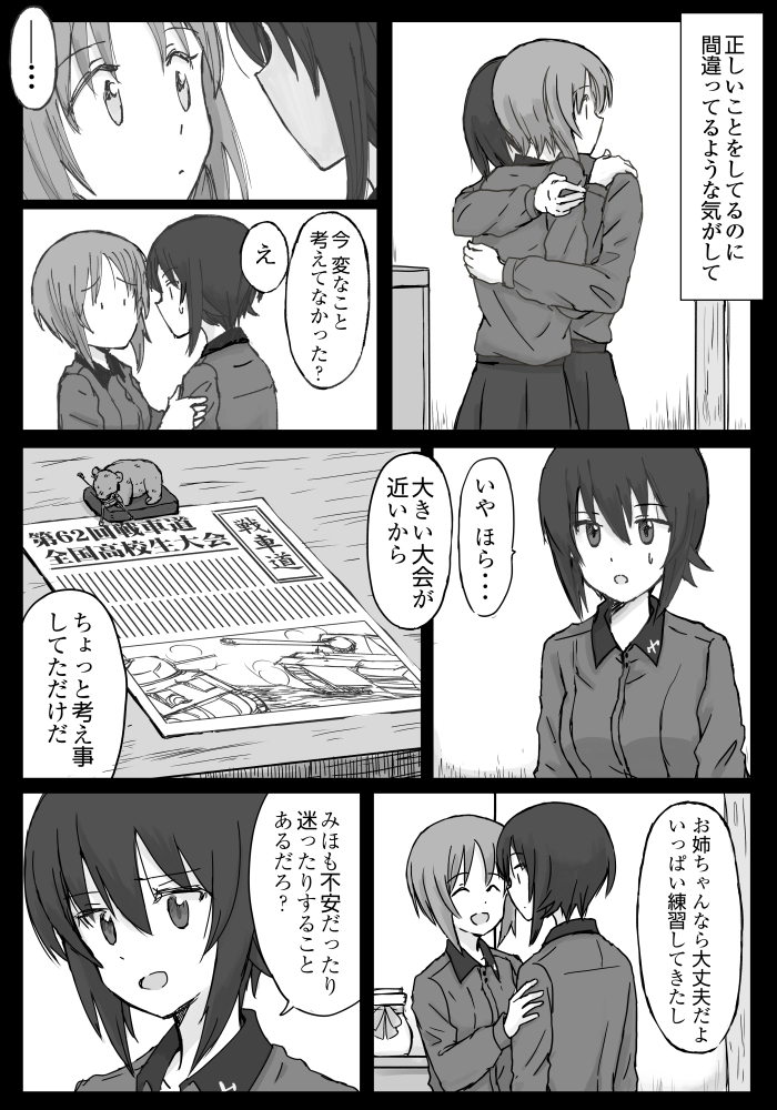 みほとまほ漫画 