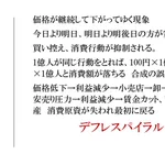 中学生でもわかる、平成時代の日本経済の仕組みがこちら!