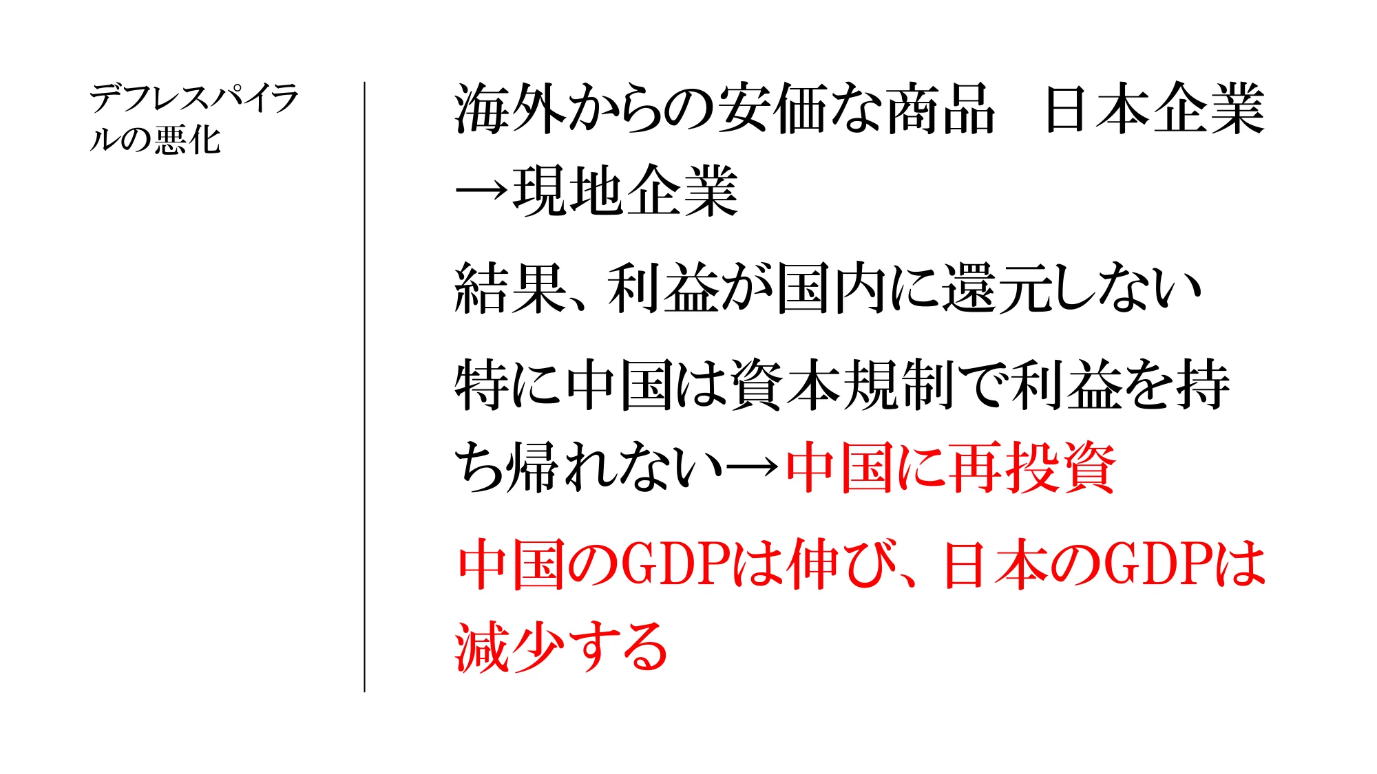 中学生でもわかる、平成時代の日本経済の仕組みがこちら！
