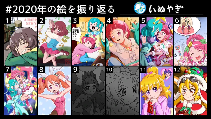 #2020年の絵を振り返る 
巣ごもり期間もあって例年より増えた今年。
後半明らかに失速して、描いてたのに時期には間に合わなかったのがちらほらあるのが悔やまれる。
描きかけのもいずれ完成させたいところ。 