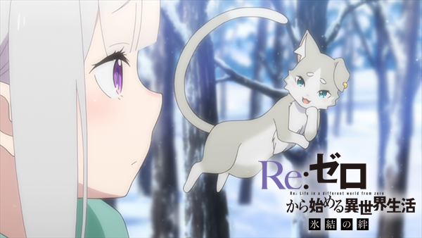 Re ゼロから始める異世界生活 公式 A Twitter 今夜から 順次 Re ゼロから始める異世界生活 氷結の絆 の 放送が始まりますよ 本日はat X Tokyo Mx Bs11の3つの局です リアタイできない方は 録画予約を忘れずに At X 19 00 Tokyo Mx 30 Re ゼロから始める異世界生活 公式 A Twitter 今夜から 順次 Re ゼロから始める異世界生活 氷結の絆 の 放送が始まりますよ 本日はat X Tokyo Mx Bs11の3つの局です リアタイできない方は 録画予約を忘れずに At X 19 00 Tokyo Mx 30