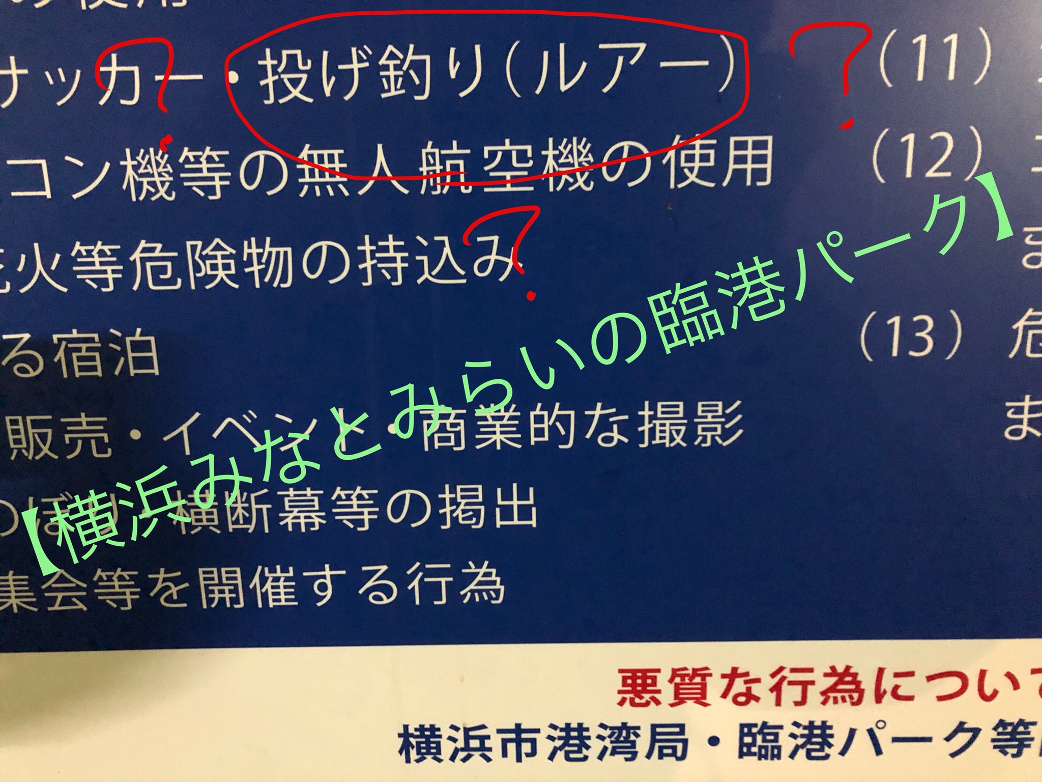 投げ釣り禁止 Twitter Search Twitter