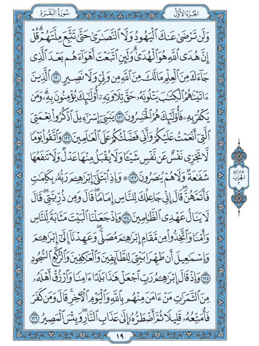 Holy_Quran4's tweet photo. صفحة من القران يومياً
كفيلة بأن تبعدك عن هجره 
واتكفل انا بتنزيلها يوميا إن شاء الله
 من الآية ١٢٠ الى الآية ١٢٦ من سورة البقرة https://t.co/v0WvIS6AJG