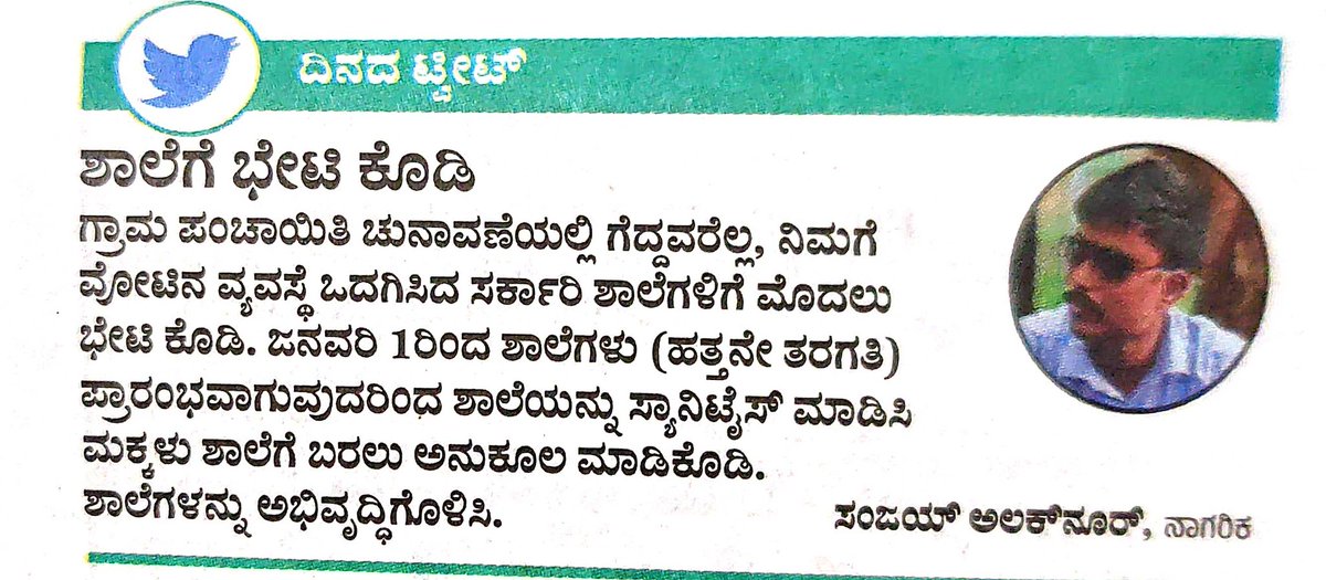 nimmasuresh's tweet photo. ಈ ಟ್ವೀಟ್ ಮಾಡಿದವರಿಗೆ ಧನ್ಯವಾದಗಳು. https://t.co/RFLLUh1Exq