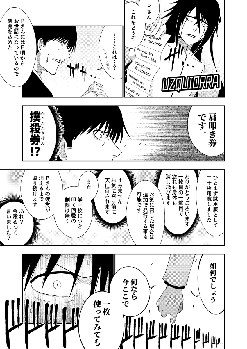 ウヅキオラと肩叩き券 