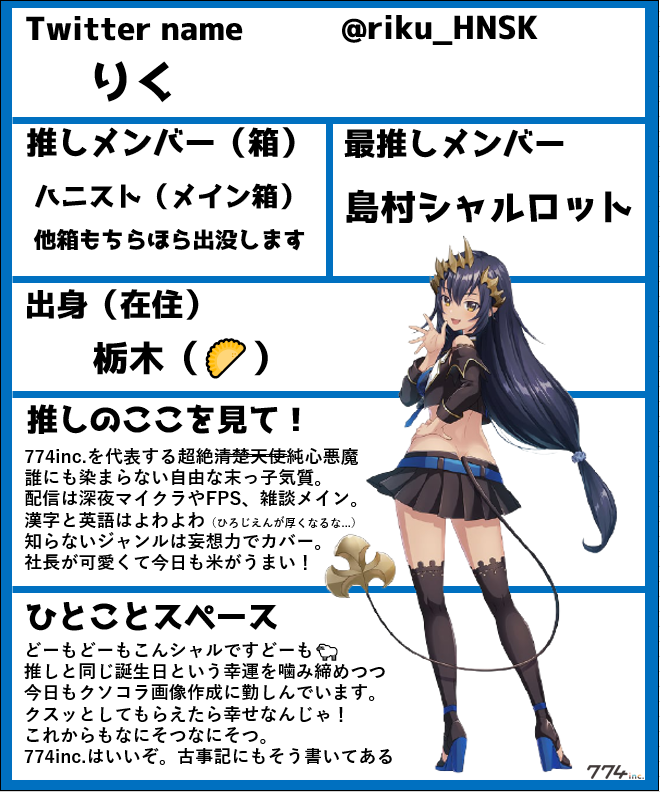 りく Auf Twitter 言い出しっぺから自己紹介します 記入例みたいに見て頂ければと思います 下のタグは思いつきなのでお好きにどうぞ 島村シャルロット ななしincリスナーと繋がりたい ななしinc好きと繋がりたい T Co Strfig3m4t Twitter