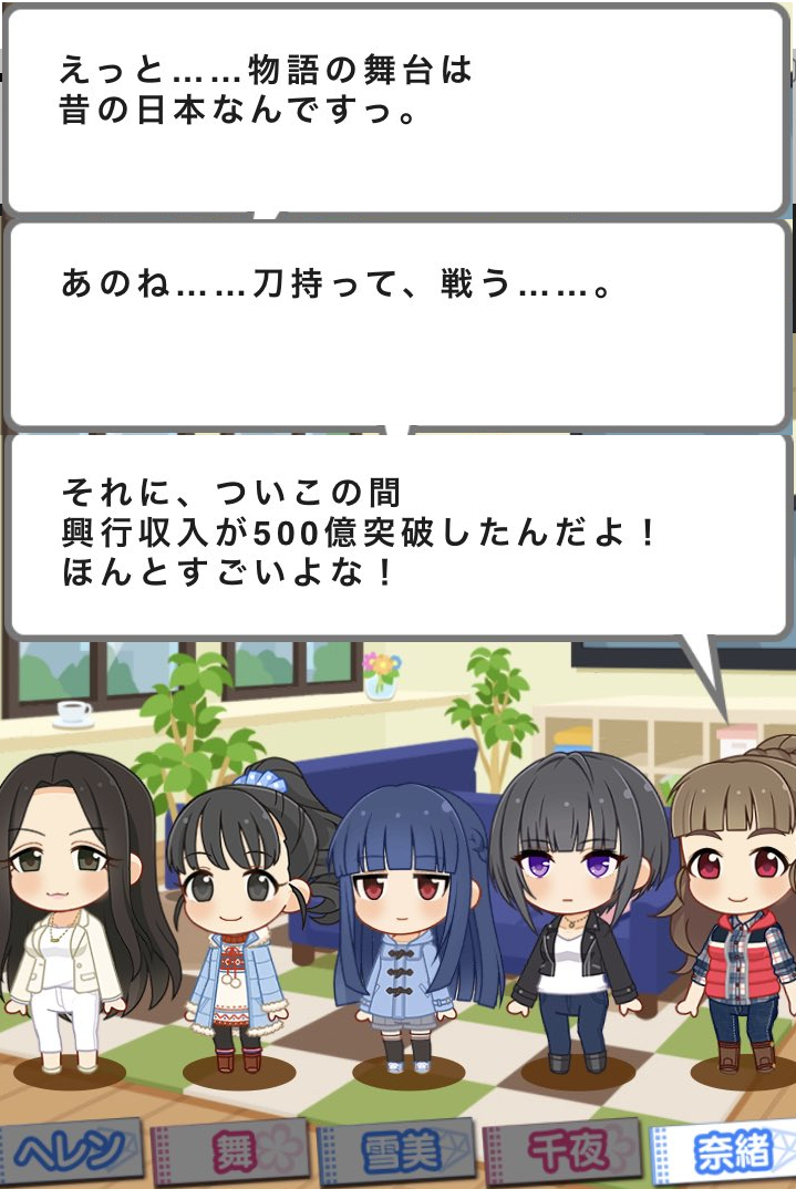 福山舞ちゃんのデレマスリフレッシュルームにあったチャンバラで、昔の日本が舞台で、500億突破映画のコラボお仕事 