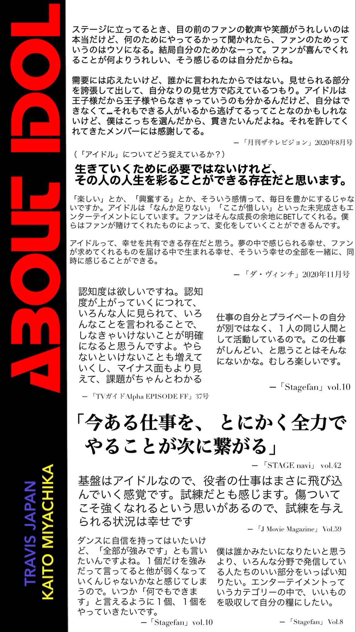 Mm 年 個人的に印象に残っているtravis Japan 宮近海斗くんの言葉をまとめました 宮近くんが紡いでくれる言葉や前向きな姿勢にたくさん救われ 励まされ 元気をもらって 生き抜くことができた一年でした 宮近くん 本当にありがとう あなたの