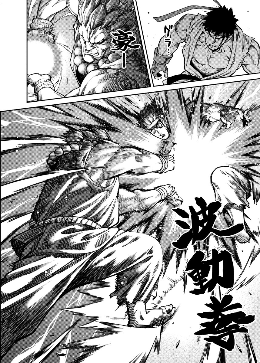 これかぁ。急にどうしても描きたくなって描いた「殺意の波動に飲まれるリュウの漫画」。描いてる間ずっと楽しかった!
エロ漫画家なのにエロい絵よりも伸びるんだよなぁ🤔
#今年も残りわずかなので今年一番伸びた絵を貼る見た絵描きさんも強制でやる