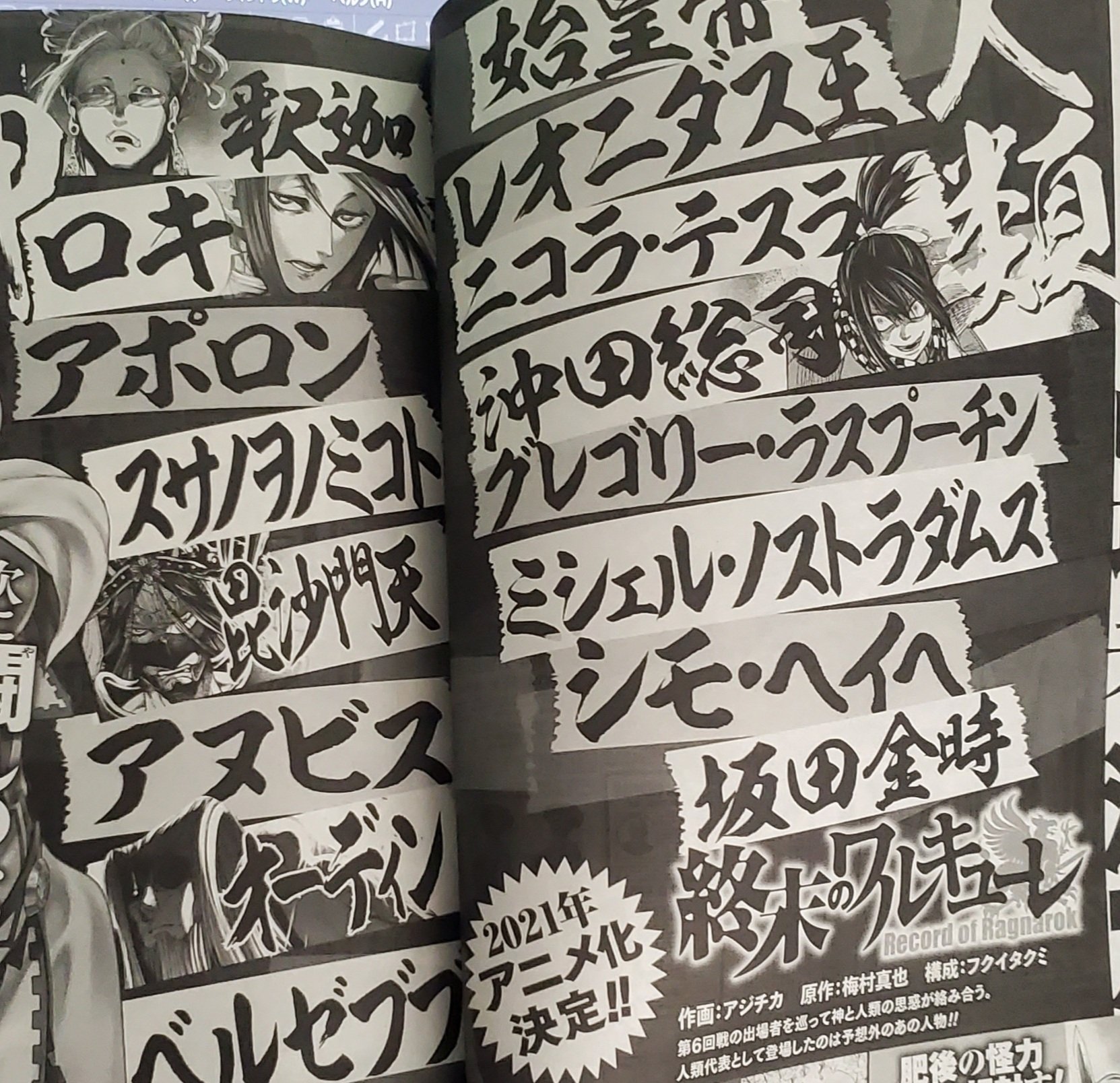 アジチカのチカ ちなみに本編にまだ出てきてないのでこのページに絵は載ってないですが始皇帝は終末のワルキューレ 異聞 呂布奉先飛将伝の3巻にてビジュアル公開 シモヘイヘも終末の公式twitterより先行公開してますので良ければそちらもよろしく