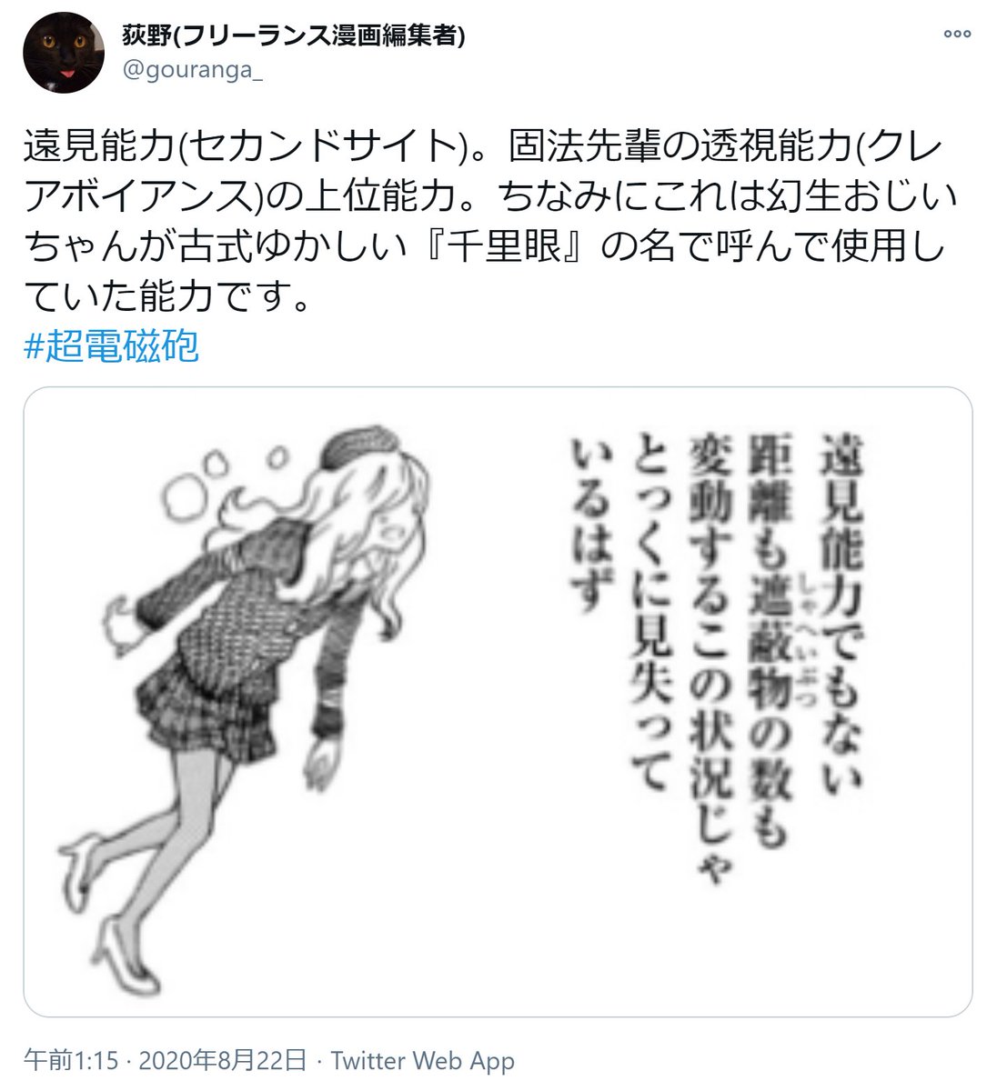 超電磁砲tをよく観ただけのアカウント とある アニメ次回作待機中 追記 画像2枚目 幻生の能力一覧 において 遠隔射出 アスポーツ としていますが これは荻野さんのツイート中にある アスポート を自己解釈したもので 実際に 遠隔射出 か
