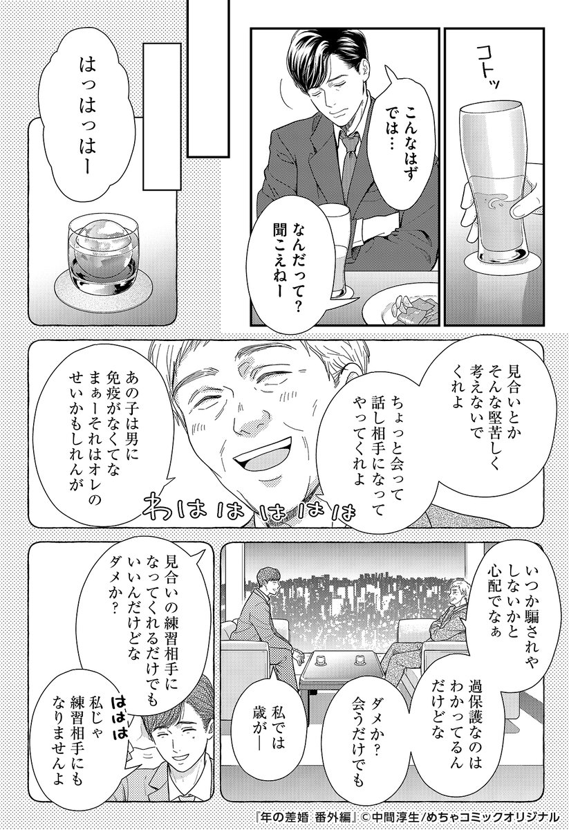 めちゃコミック 女性向け漫画紹介 公式 Twitter ನಲ ಲ ドラマ化が決定した人気漫画の スピンオフが登場 初デートに至るまでの 二人の想いに キュンとします T Co Kcyosp3kh3 年の差婚 番外編 1 3 女性漫画 漫画 試し読み めちゃコミ めちゃ