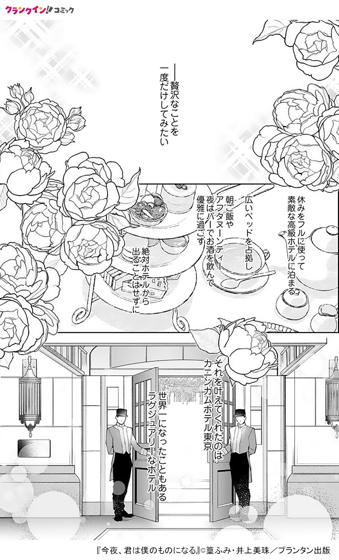 💥話題のコミックを読もう💥 『今夜、君は僕のものになる』 「僕が