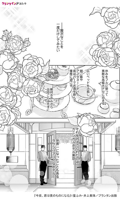 今夜君は僕のものになる を含むマンガ一覧 ツイコミ 仮
