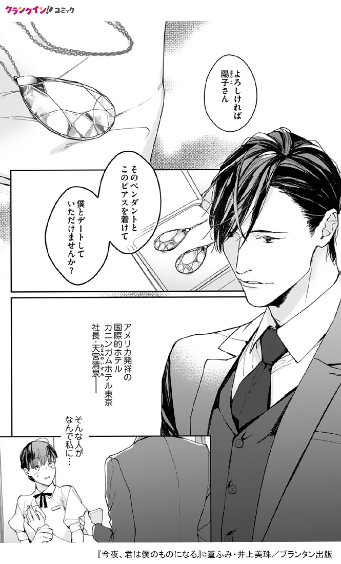 💥話題のコミックを読もう💥 『今夜、君は僕のものになる』 「僕が