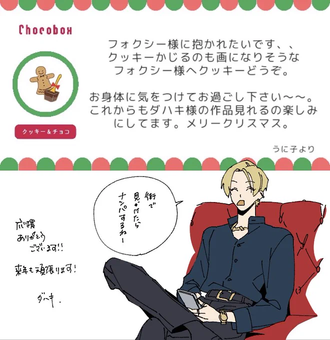 来年は抱いて貰えますように。 #チョコボックス? #chocobox_dahak1_ 