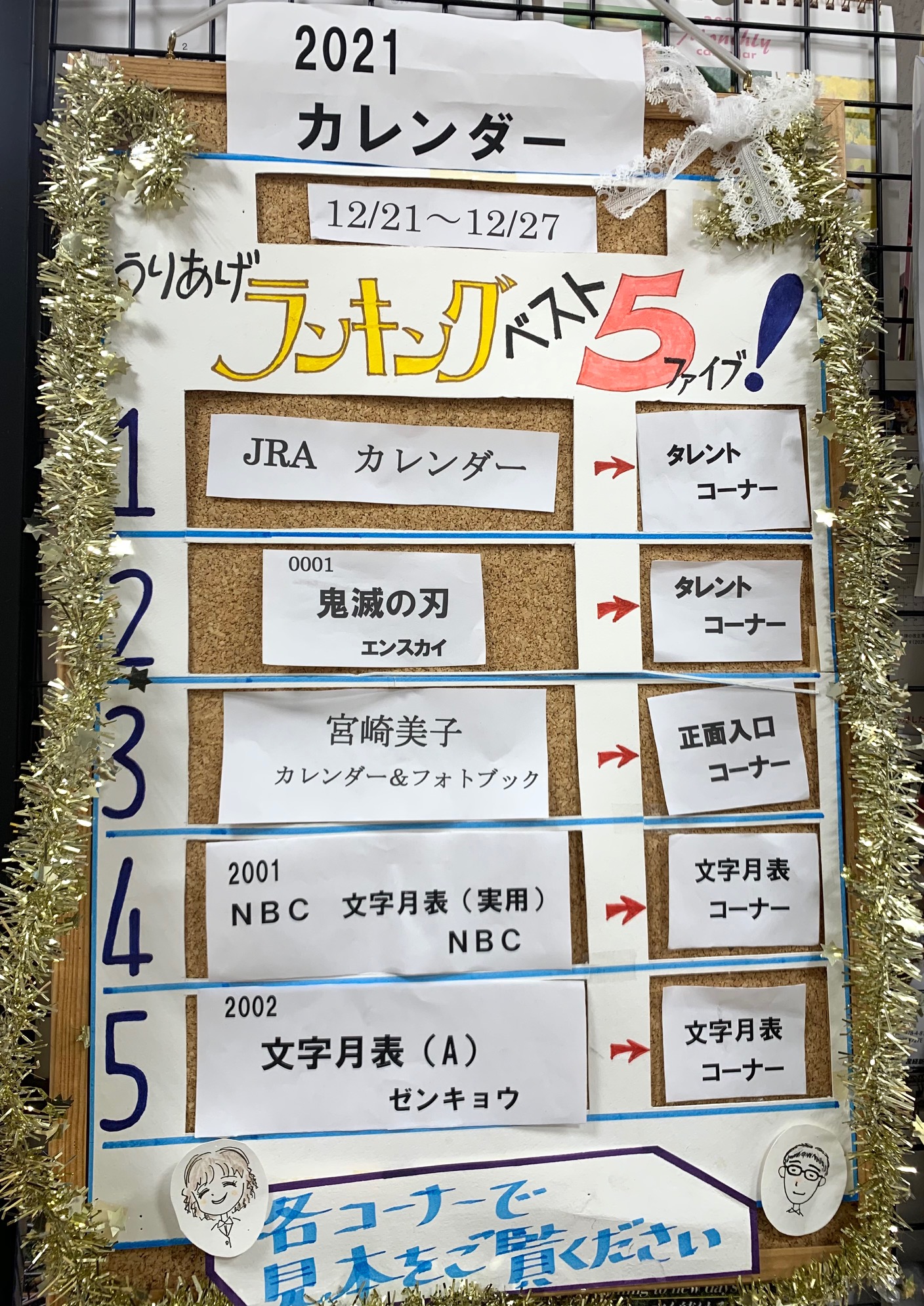 توییتر 紀伊國屋書店 新宿本店 در توییتر 1階 B Zone 年は今日で終わり 新しい年がもうすぐやってきます 来年のカレンダーの準備は万端ですか 買い足りないときはぜひ当店へ 嬉しいことが盛りだくさんの21年になりますように N K おおみそか 大晦日