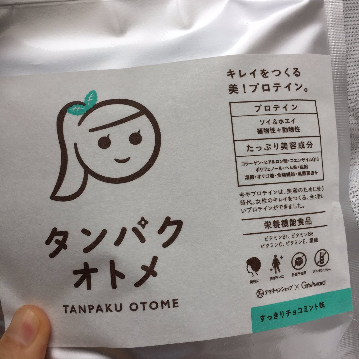 タンパク オトメ 口コミ