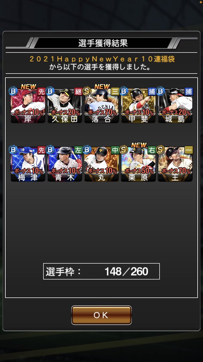 プロスピa X 熱闘スタジアム Hotワード