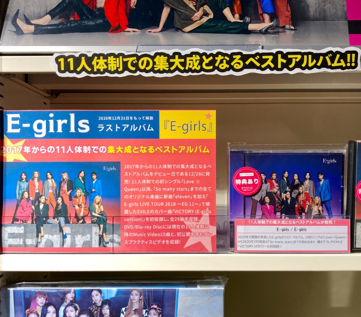 E-girls 11人の集大成 BEST ALBUM FC限定 セット今だけ csm.fi.cr