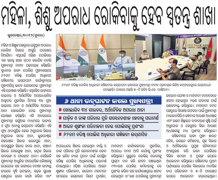 BJD Odisha (@bjd4odisha) on Twitter photo ରାଜ୍ୟର ଆଇନ ଶୃଙ୍ଖଳାକୁ ଆହୁରି ମଜବୁତ କରିବା ପାଇଁ ସଭାପତି ତଥା ମୁଖ୍ୟମନ୍ତ୍ରୀ ଶ୍ରୀ <a href="/Naveen_Odisha/">Naveen Patnaik</a> ଙ୍କ ଦ୍ଵାରା ୬ଟି ନୂତନ ପୋଲିସ ଷ୍ଟେସନ କାର୍ଯ୍ୟକ୍ଷମ ହୋଇଛି। ଲୋକଙ୍କୁ ଶୃଙ୍ଖଳିତ ଭାବେ ସୁରକ୍ଷା ଯୋଗାଇଦେବାରେ ଏହା ମହତ୍ତ୍ୱପୂର୍ଣ୍ଣ ସାବ୍ୟସ୍ତ ହେବ।
<a href="/CMO_Odisha/">CMO Odisha</a>
<a href="/bjd_odisha/">Biju Janata Dal</a>
<a href="/BJDITWing/">BJD IT Wing</a> ରାଜ୍ୟର ଆଇନ ଶୃଙ୍ଖଳାକୁ ଆହୁରି ମଜବୁତ କରିବା ପାଇଁ ସଭାପତି ତଥା ମୁଖ୍ୟମନ୍ତ୍ରୀ ଶ୍ରୀ <a href="/Naveen_Odisha/">Naveen Patnaik</a> ଙ୍କ ଦ୍ଵାରା ୬ଟି ନୂତନ ପୋଲିସ ଷ୍ଟେସନ କାର୍ଯ୍ୟକ୍ଷମ ହୋଇଛି। ଲୋକଙ୍କୁ ଶୃଙ୍ଖଳିତ ଭାବେ ସୁରକ୍ଷା ଯୋଗାଇଦେବାରେ ଏହା ମହତ୍ତ୍ୱପୂର୍ଣ୍ଣ ସାବ୍ୟସ୍ତ ହେବ।
<a href="/CMO_Odisha/">CMO Odisha</a>
<a href="/bjd_odisha/">Biju Janata Dal</a>
<a href="/BJDITWing/">BJD IT Wing</a>