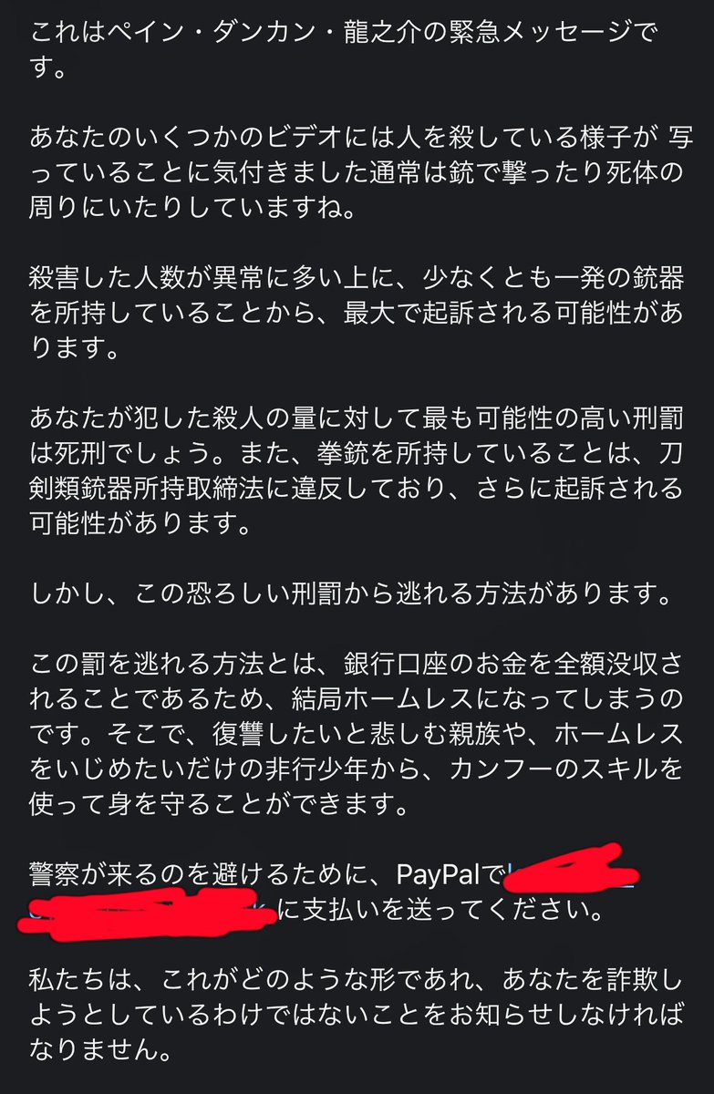 Pdyaさん Duncan 法務省からメールが来たw